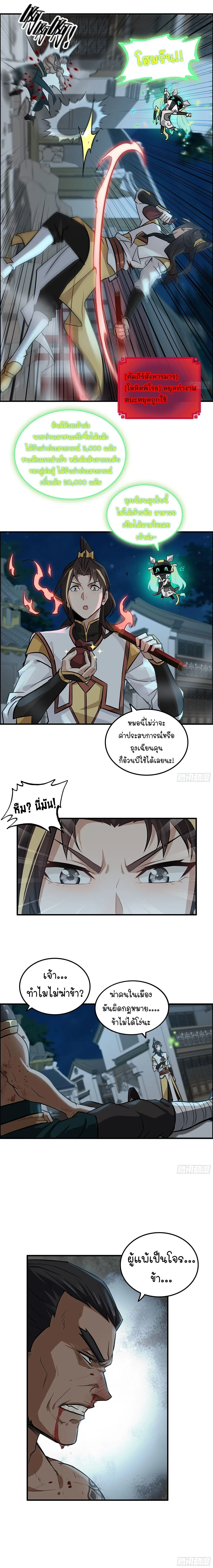 That’s How Cultivation Is วิถีเซียนมันก็เป็นแบบนี้แหละ! ตอนที่ 17 หน้า 4