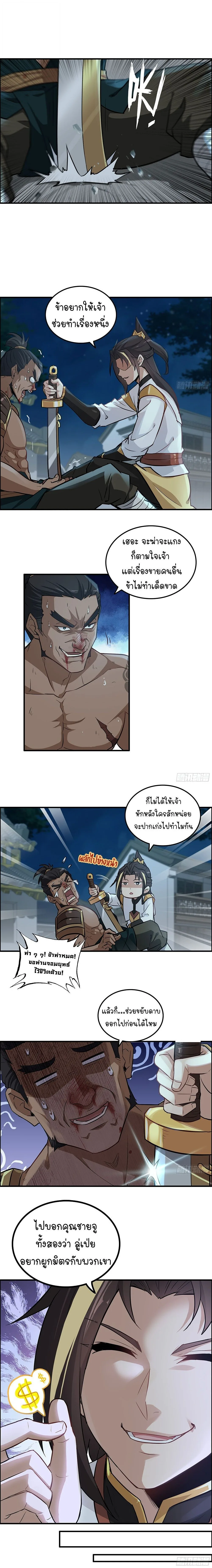 That’s How Cultivation Is วิถีเซียนมันก็เป็นแบบนี้แหละ! ตอนที่ 17 หน้า 5