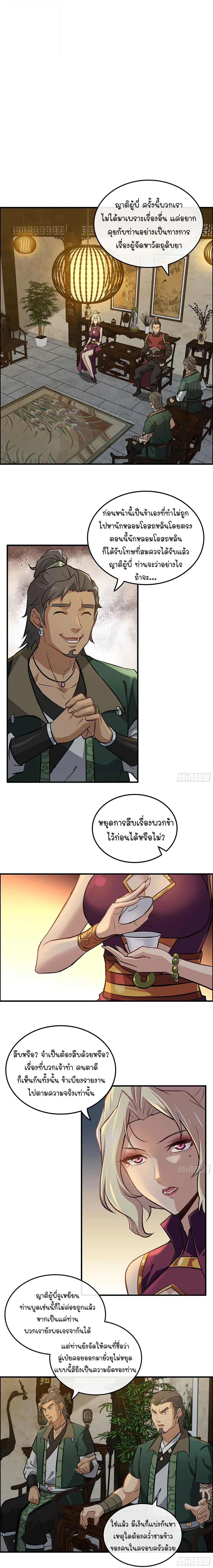 That’s How Cultivation Is วิถีเซียนมันก็เป็นแบบนี้แหละ! ตอนที่ 17 หน้า 6