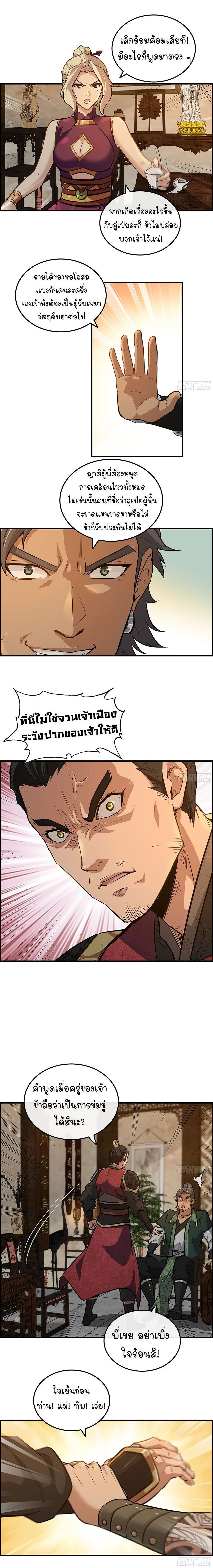 That’s How Cultivation Is วิถีเซียนมันก็เป็นแบบนี้แหละ! ตอนที่ 17 หน้า 7