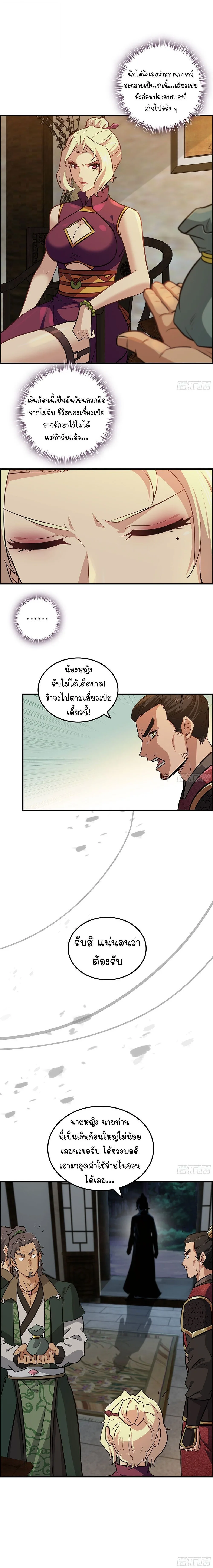 That’s How Cultivation Is วิถีเซียนมันก็เป็นแบบนี้แหละ! ตอนที่ 17 หน้า 9
