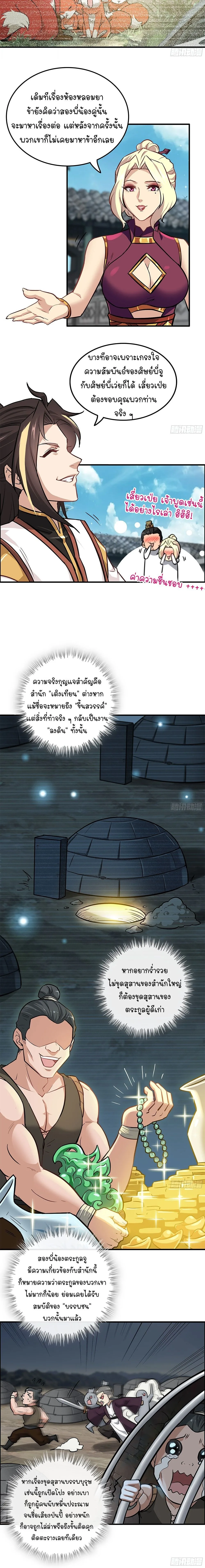 That’s How Cultivation Is วิถีเซียนมันก็เป็นแบบนี้แหละ! ตอนที่ 18 หน้า 10