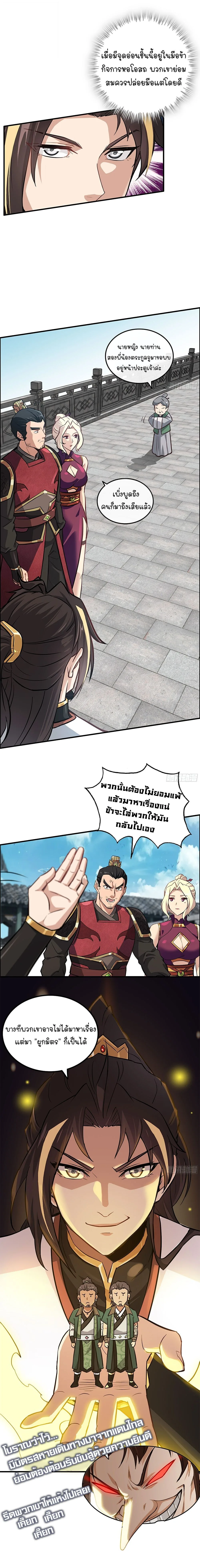 That’s How Cultivation Is วิถีเซียนมันก็เป็นแบบนี้แหละ! ตอนที่ 18 หน้า 11