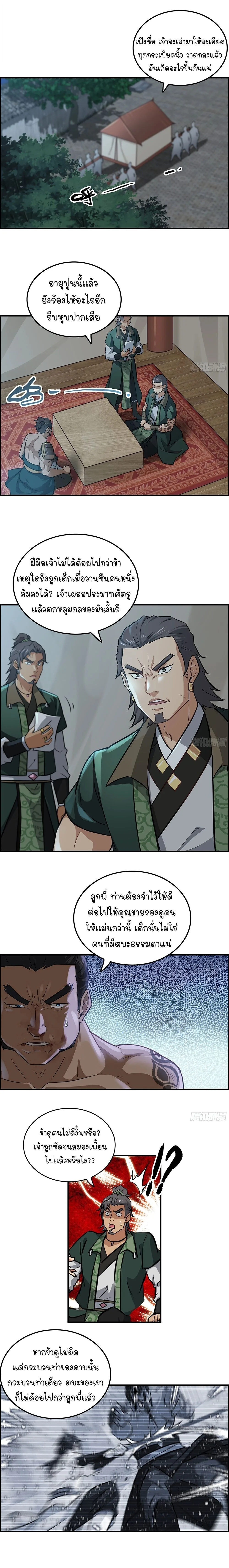 That’s How Cultivation Is วิถีเซียนมันก็เป็นแบบนี้แหละ! ตอนที่ 18 หน้า 2