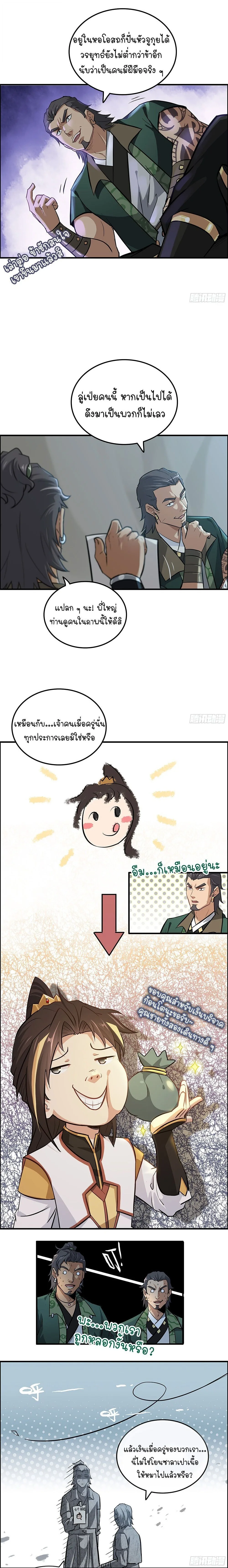 That’s How Cultivation Is วิถีเซียนมันก็เป็นแบบนี้แหละ! ตอนที่ 18 หน้า 3