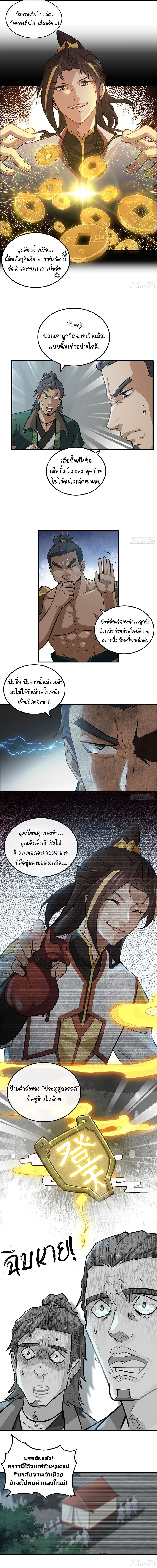 That’s How Cultivation Is วิถีเซียนมันก็เป็นแบบนี้แหละ! ตอนที่ 18 หน้า 4