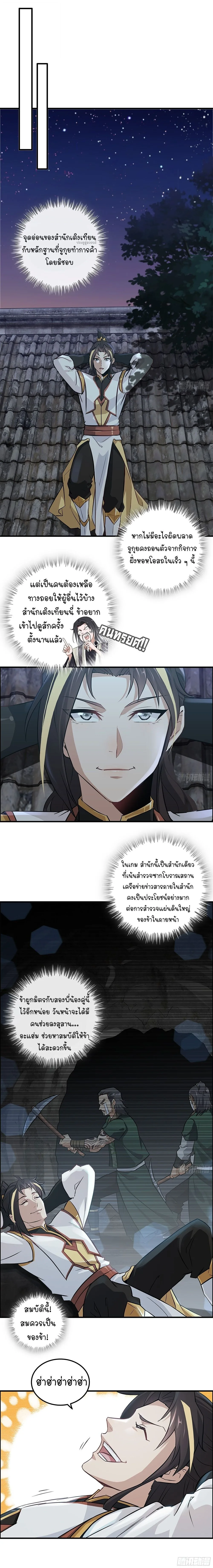 That’s How Cultivation Is วิถีเซียนมันก็เป็นแบบนี้แหละ! ตอนที่ 18 หน้า 5