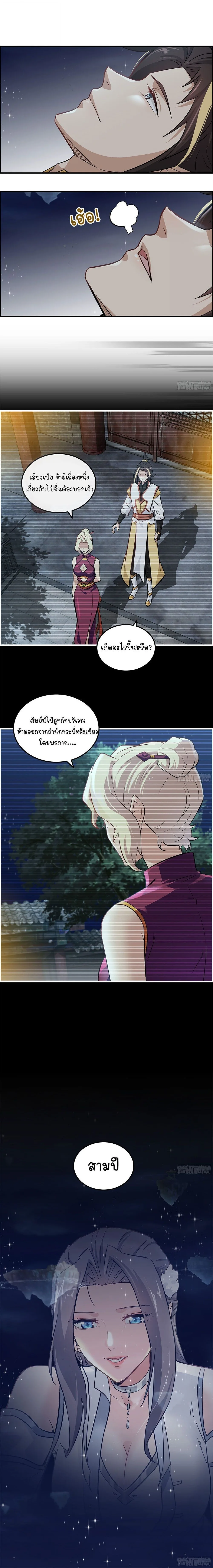 That’s How Cultivation Is วิถีเซียนมันก็เป็นแบบนี้แหละ! ตอนที่ 18 หน้า 6