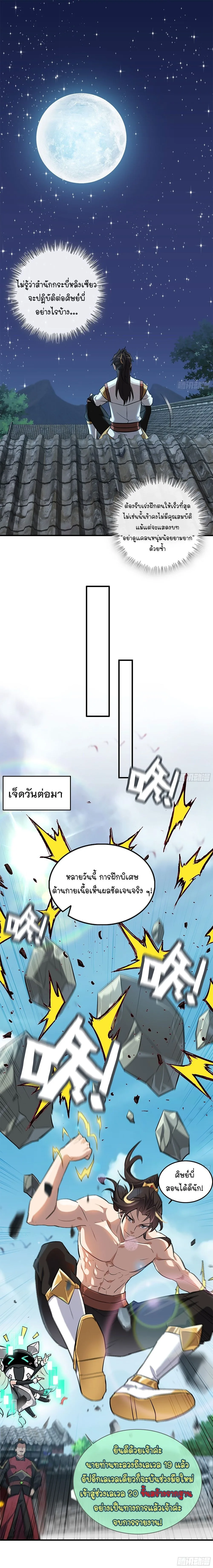 That’s How Cultivation Is วิถีเซียนมันก็เป็นแบบนี้แหละ! ตอนที่ 18 หน้า 7