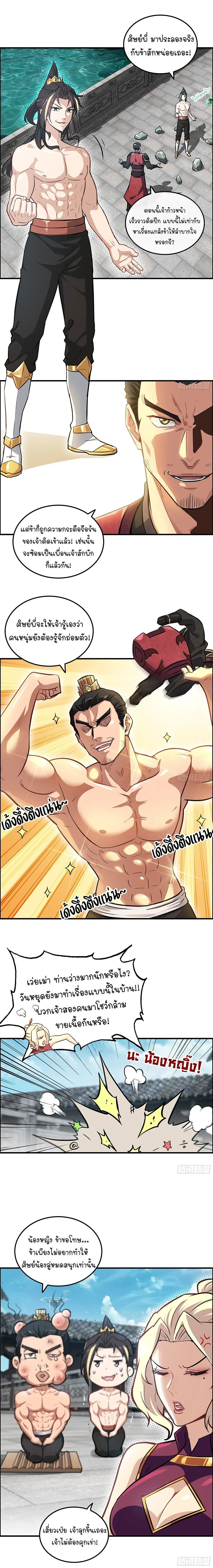 That’s How Cultivation Is วิถีเซียนมันก็เป็นแบบนี้แหละ! ตอนที่ 18 หน้า 8
