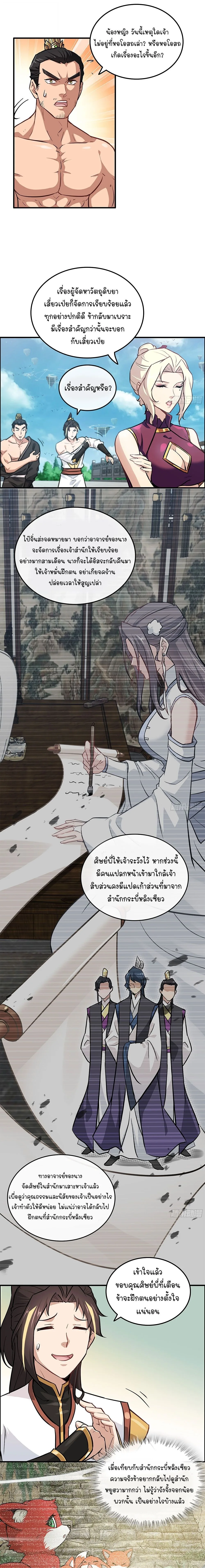That’s How Cultivation Is วิถีเซียนมันก็เป็นแบบนี้แหละ! ตอนที่ 18 หน้า 9