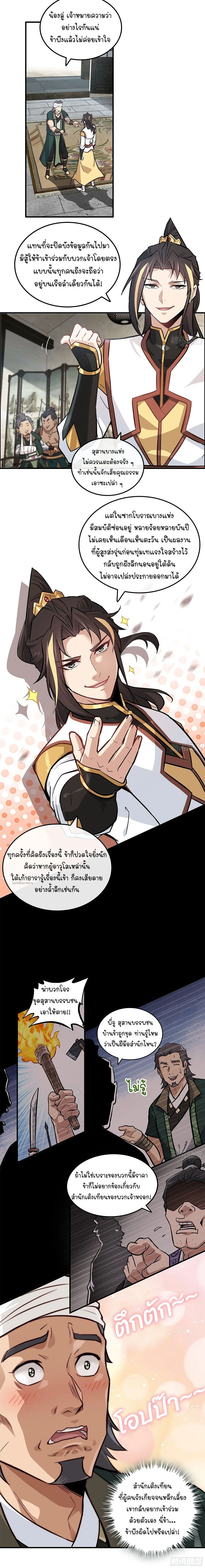 That’s How Cultivation Is วิถีเซียนมันก็เป็นแบบนี้แหละ! ตอนที่ 19 หน้า 10