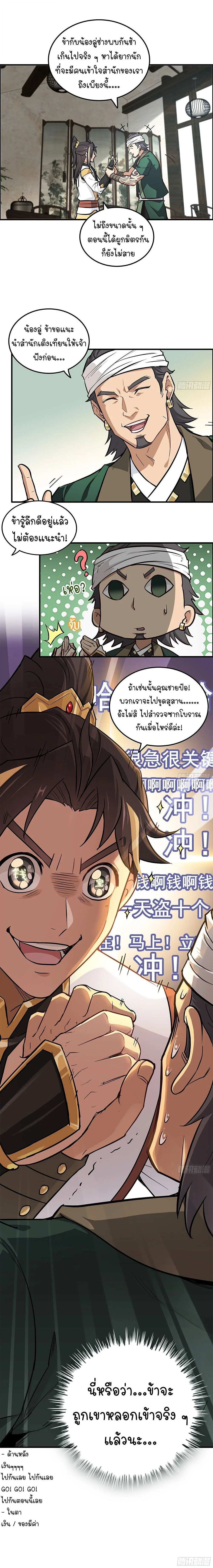 That’s How Cultivation Is วิถีเซียนมันก็เป็นแบบนี้แหละ! ตอนที่ 19 หน้า 12