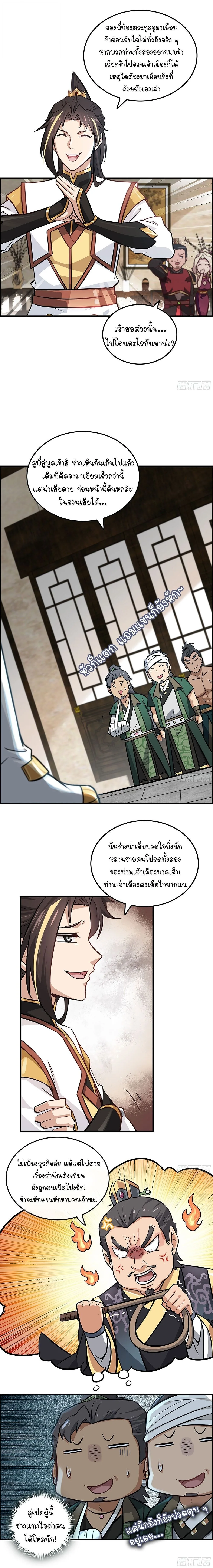 That’s How Cultivation Is วิถีเซียนมันก็เป็นแบบนี้แหละ! ตอนที่ 19 หน้า 2