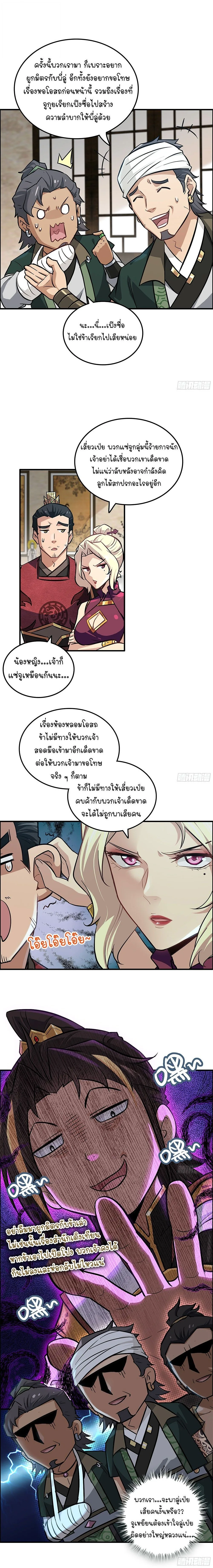 That’s How Cultivation Is วิถีเซียนมันก็เป็นแบบนี้แหละ! ตอนที่ 19 หน้า 3