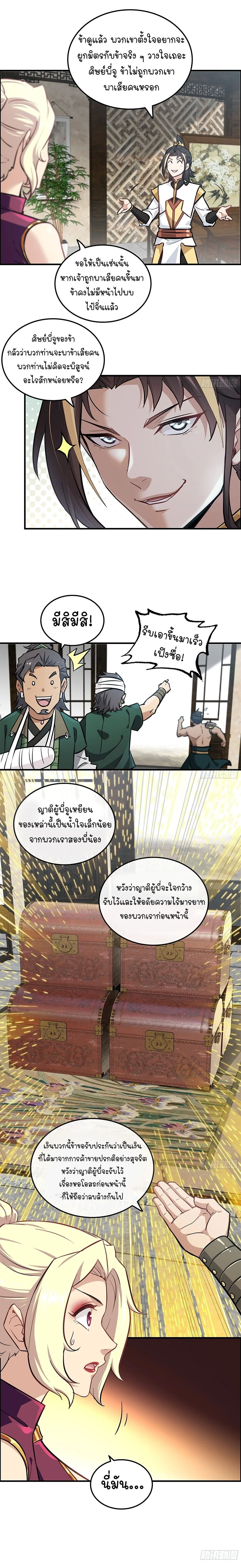That’s How Cultivation Is วิถีเซียนมันก็เป็นแบบนี้แหละ! ตอนที่ 19 หน้า 4
