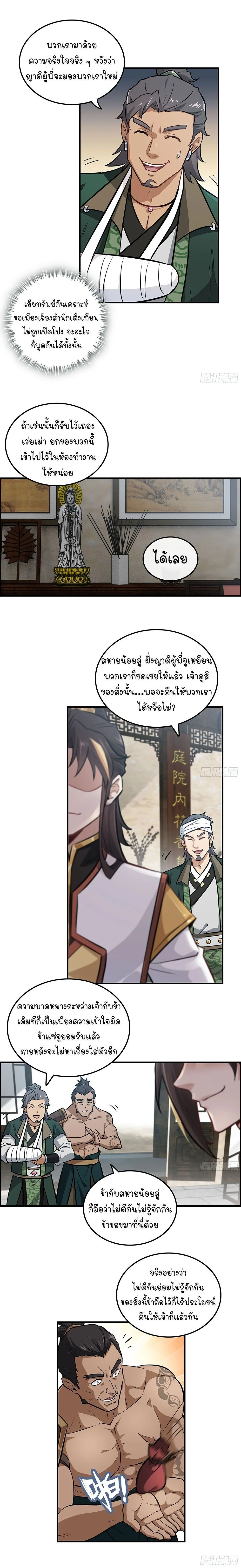 That’s How Cultivation Is วิถีเซียนมันก็เป็นแบบนี้แหละ! ตอนที่ 19 หน้า 5