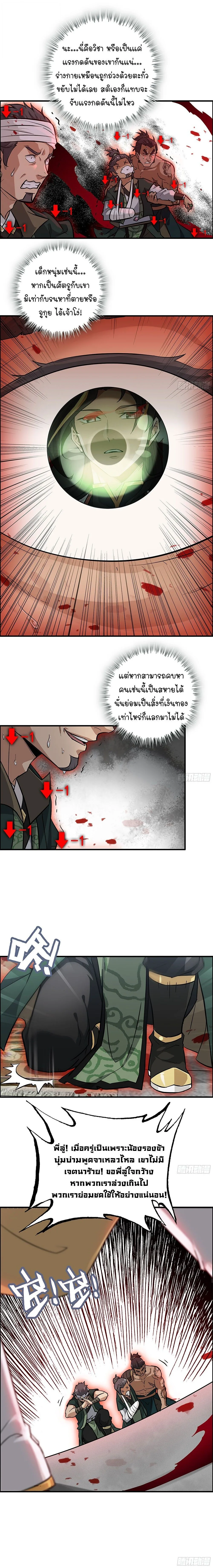 That’s How Cultivation Is วิถีเซียนมันก็เป็นแบบนี้แหละ! ตอนที่ 19 หน้า 8