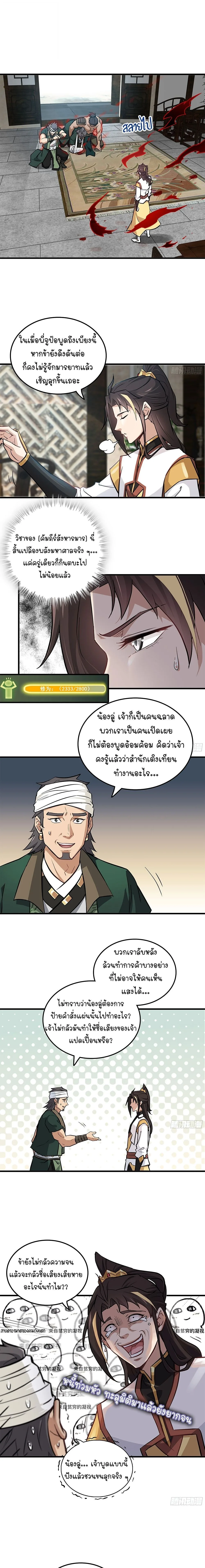 That’s How Cultivation Is วิถีเซียนมันก็เป็นแบบนี้แหละ! ตอนที่ 19 หน้า 9