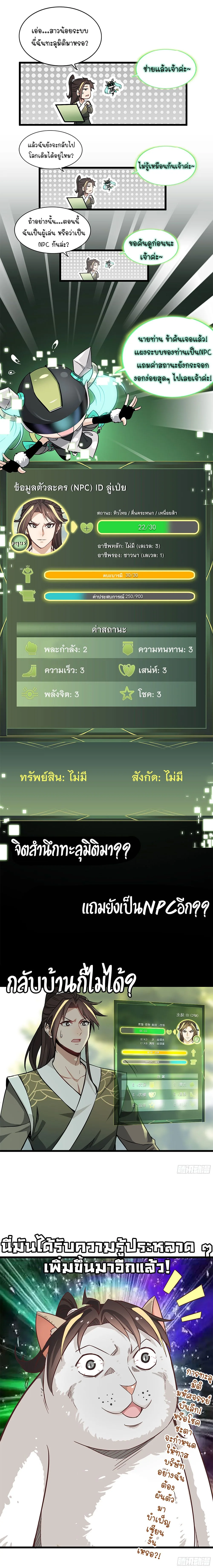 That’s How Cultivation Is วิถีเซียนมันก็เป็นแบบนี้แหละ! ตอนที่ 2 หน้า 10