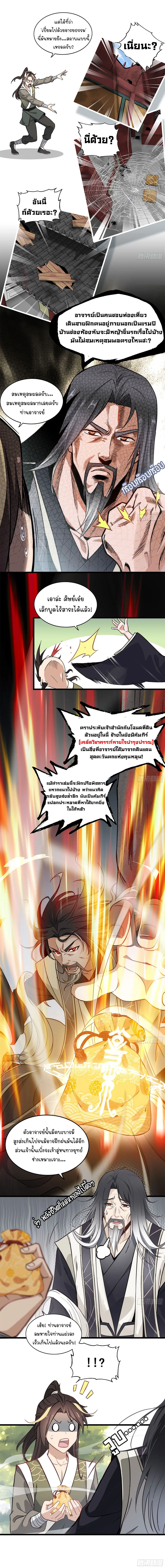 That’s How Cultivation Is วิถีเซียนมันก็เป็นแบบนี้แหละ! ตอนที่ 2 หน้า 4