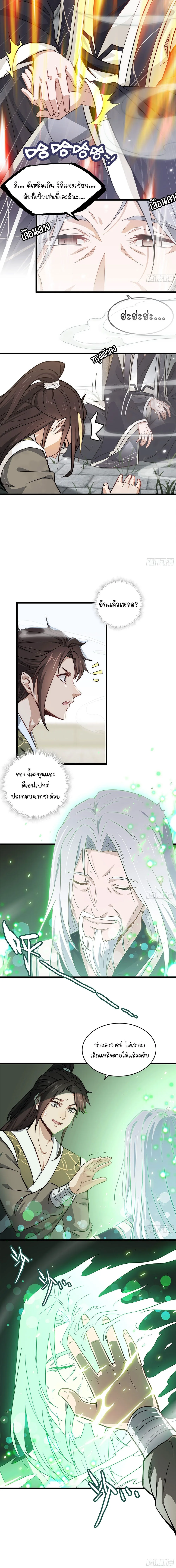 That’s How Cultivation Is วิถีเซียนมันก็เป็นแบบนี้แหละ! ตอนที่ 2 หน้า 7
