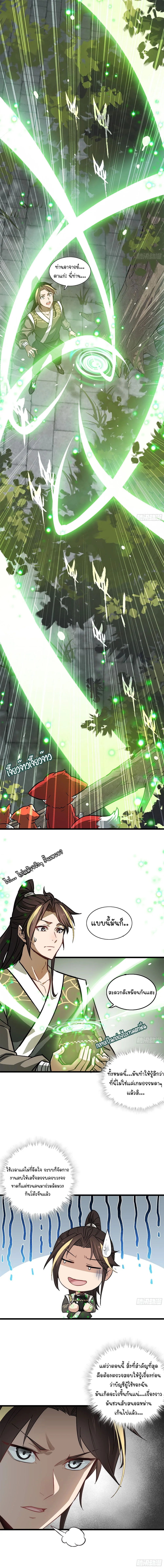 That’s How Cultivation Is วิถีเซียนมันก็เป็นแบบนี้แหละ! ตอนที่ 2 หน้า 8