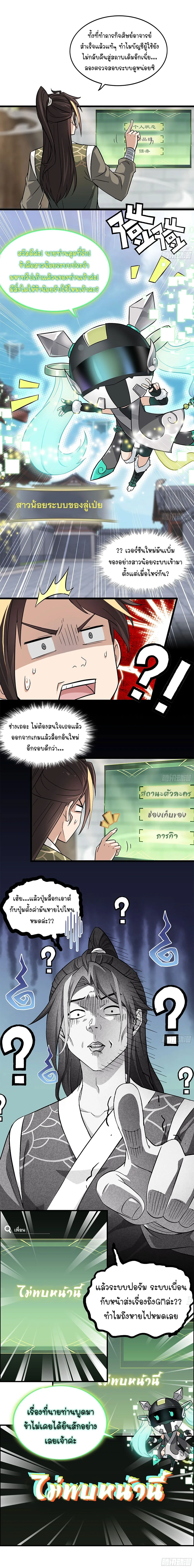 That’s How Cultivation Is วิถีเซียนมันก็เป็นแบบนี้แหละ! ตอนที่ 2 หน้า 9