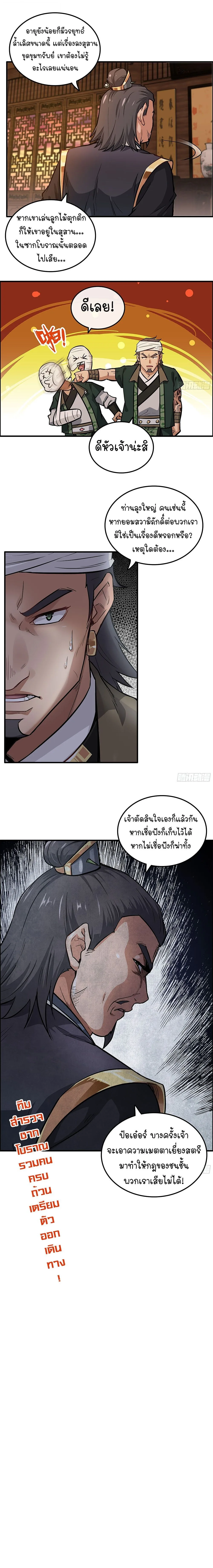 That’s How Cultivation Is วิถีเซียนมันก็เป็นแบบนี้แหละ! ตอนที่ 20 หน้า 10