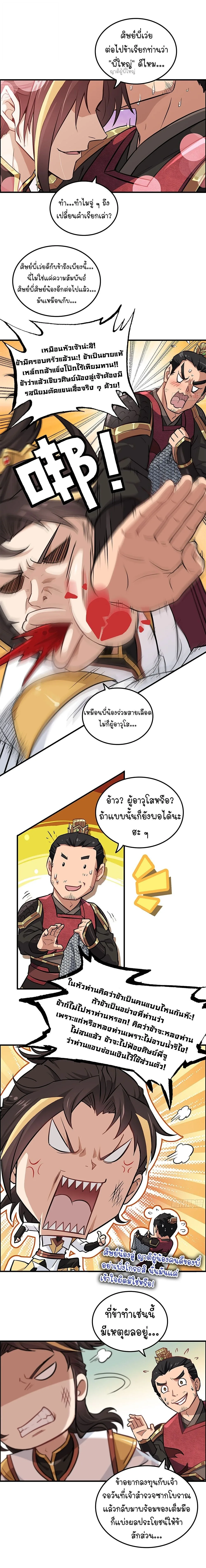That’s How Cultivation Is วิถีเซียนมันก็เป็นแบบนี้แหละ! ตอนที่ 20 หน้า 4