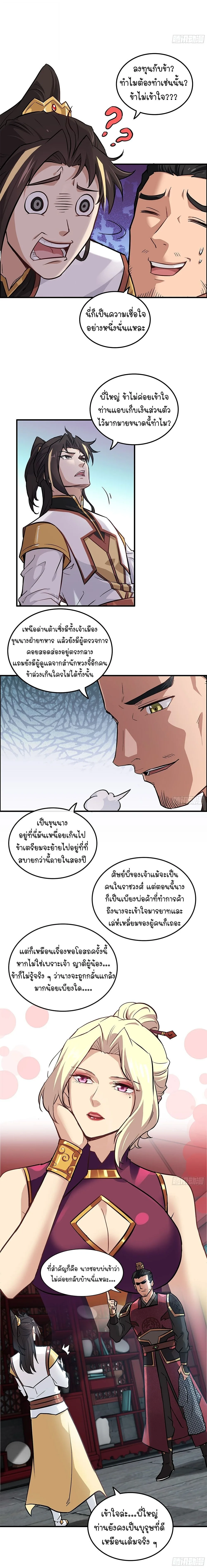 That’s How Cultivation Is วิถีเซียนมันก็เป็นแบบนี้แหละ! ตอนที่ 20 หน้า 5