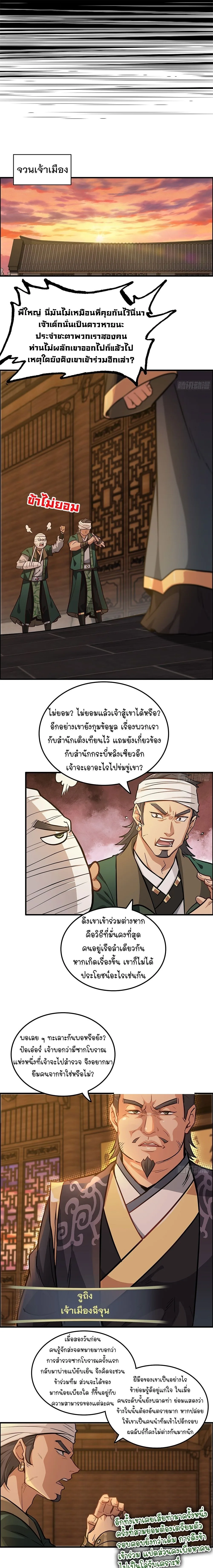 That’s How Cultivation Is วิถีเซียนมันก็เป็นแบบนี้แหละ! ตอนที่ 20 หน้า 8
