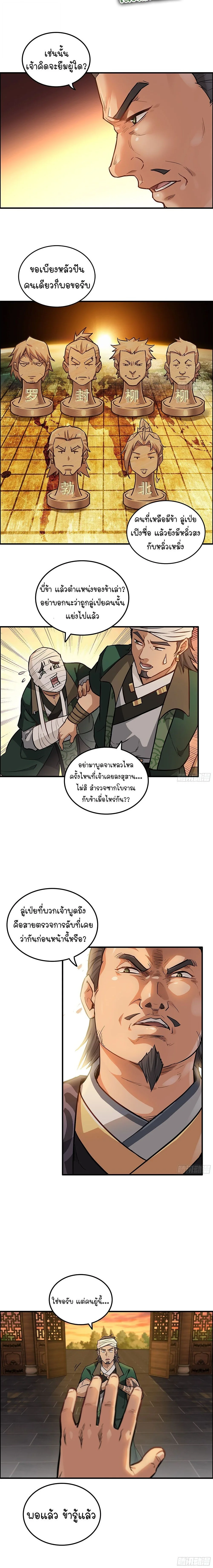 That’s How Cultivation Is วิถีเซียนมันก็เป็นแบบนี้แหละ! ตอนที่ 20 หน้า 9
