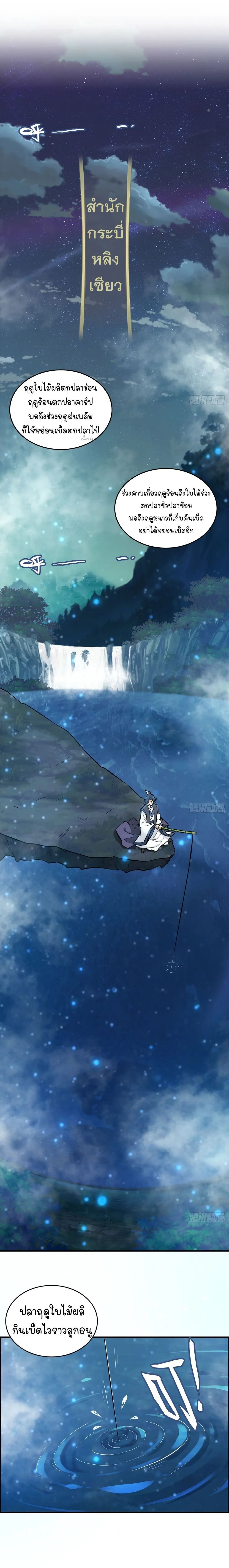 That’s How Cultivation Is วิถีเซียนมันก็เป็นแบบนี้แหละ! ตอนที่ 21 หน้า 2