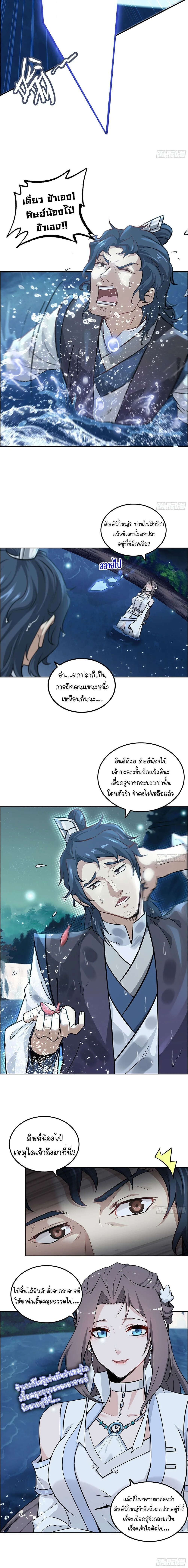 That’s How Cultivation Is วิถีเซียนมันก็เป็นแบบนี้แหละ! ตอนที่ 21 หน้า 5