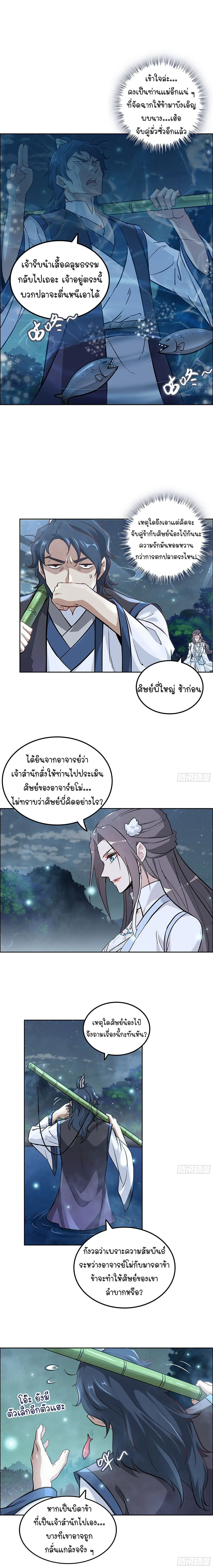 That’s How Cultivation Is วิถีเซียนมันก็เป็นแบบนี้แหละ! ตอนที่ 21 หน้า 6