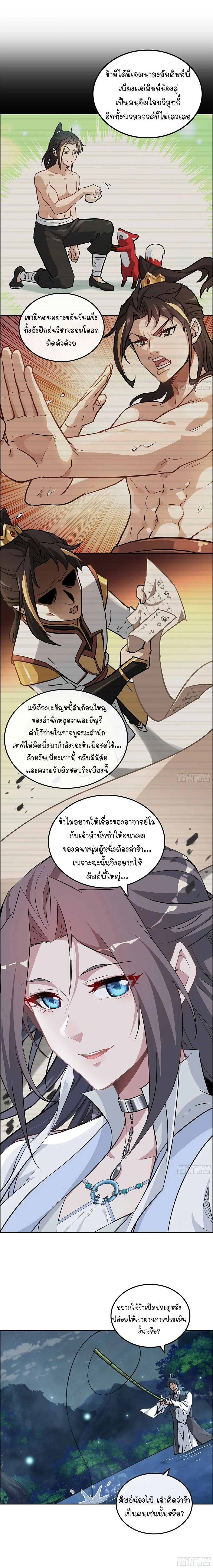 That’s How Cultivation Is วิถีเซียนมันก็เป็นแบบนี้แหละ! ตอนที่ 21 หน้า 7