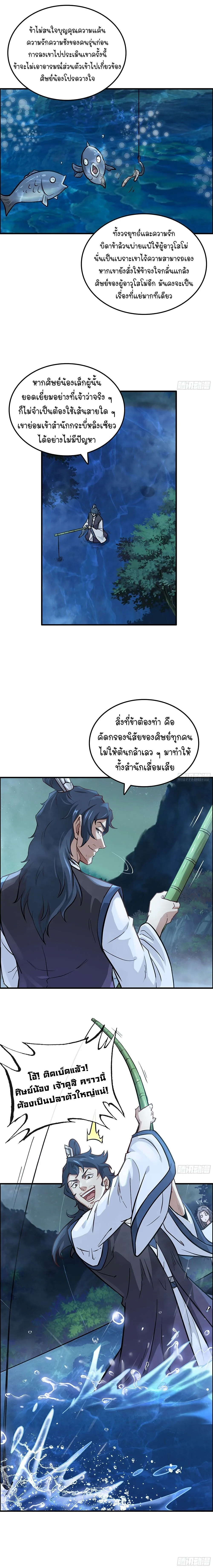 That’s How Cultivation Is วิถีเซียนมันก็เป็นแบบนี้แหละ! ตอนที่ 21 หน้า 8