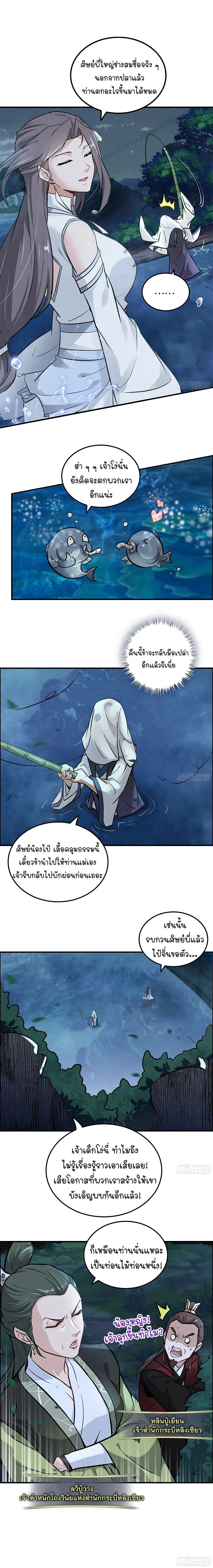 That’s How Cultivation Is วิถีเซียนมันก็เป็นแบบนี้แหละ! ตอนที่ 21 หน้า 9
