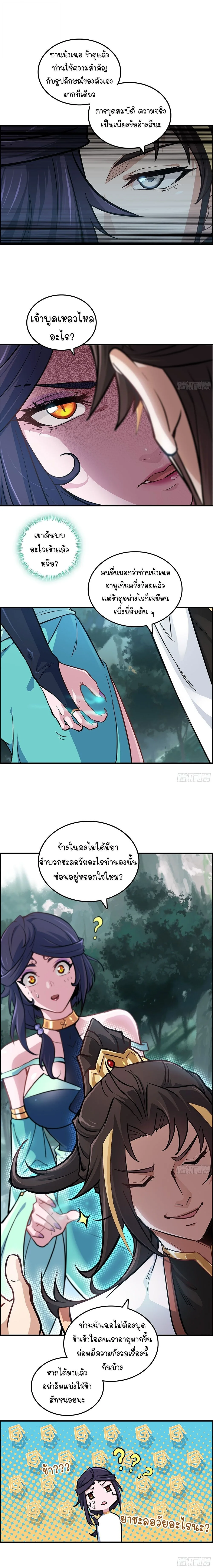 That’s How Cultivation Is วิถีเซียนมันก็เป็นแบบนี้แหละ! ตอนที่ 22 หน้า 10