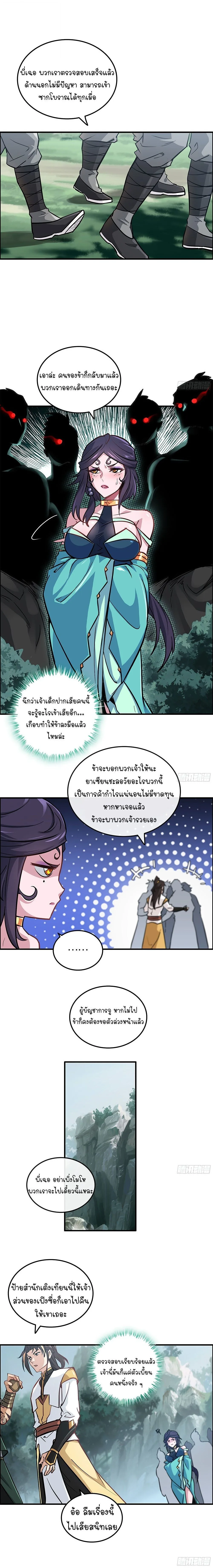 That’s How Cultivation Is วิถีเซียนมันก็เป็นแบบนี้แหละ! ตอนที่ 22 หน้า 11