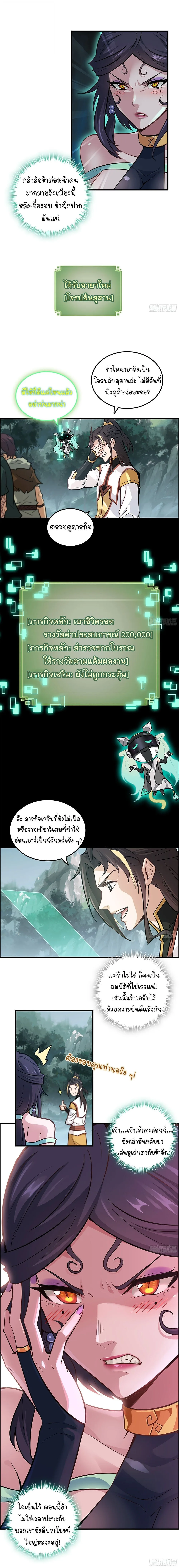 That’s How Cultivation Is วิถีเซียนมันก็เป็นแบบนี้แหละ! ตอนที่ 22 หน้า 12