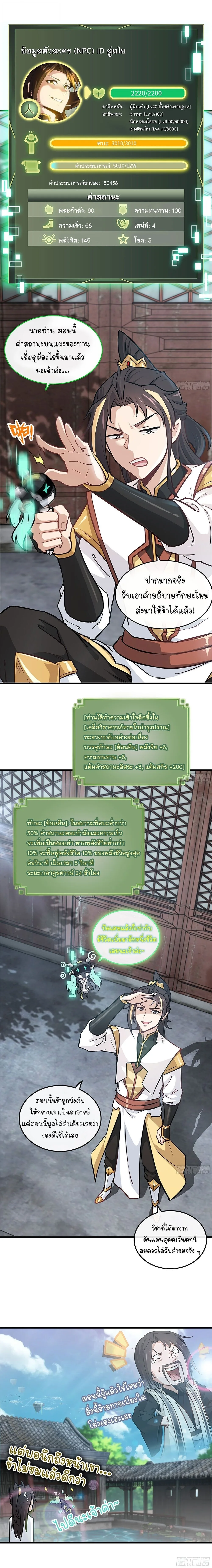 That’s How Cultivation Is วิถีเซียนมันก็เป็นแบบนี้แหละ! ตอนที่ 22 หน้า 2