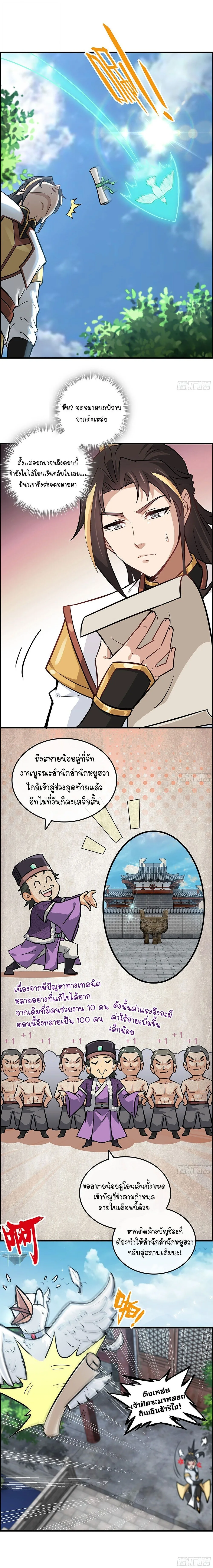 That’s How Cultivation Is วิถีเซียนมันก็เป็นแบบนี้แหละ! ตอนที่ 22 หน้า 3