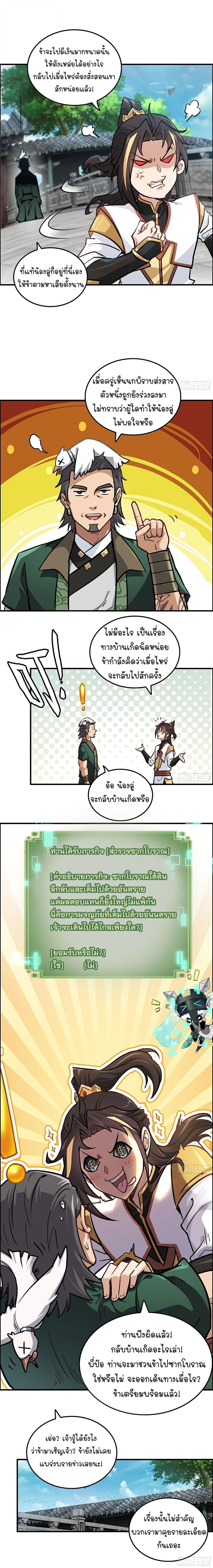 That’s How Cultivation Is วิถีเซียนมันก็เป็นแบบนี้แหละ! ตอนที่ 22 หน้า 4
