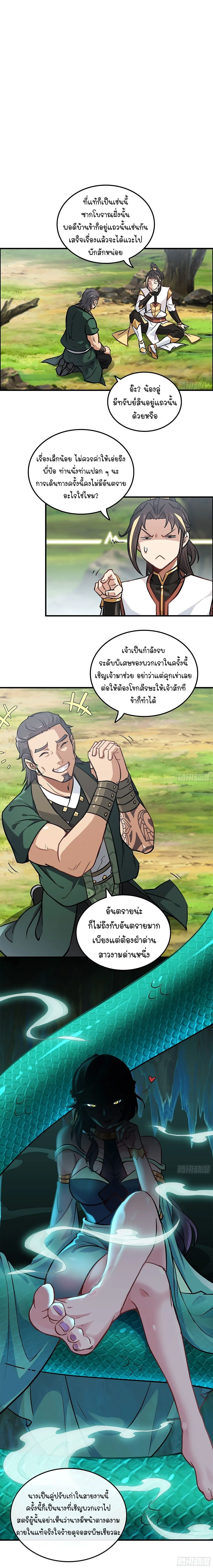 That’s How Cultivation Is วิถีเซียนมันก็เป็นแบบนี้แหละ! ตอนที่ 22 หน้า 5