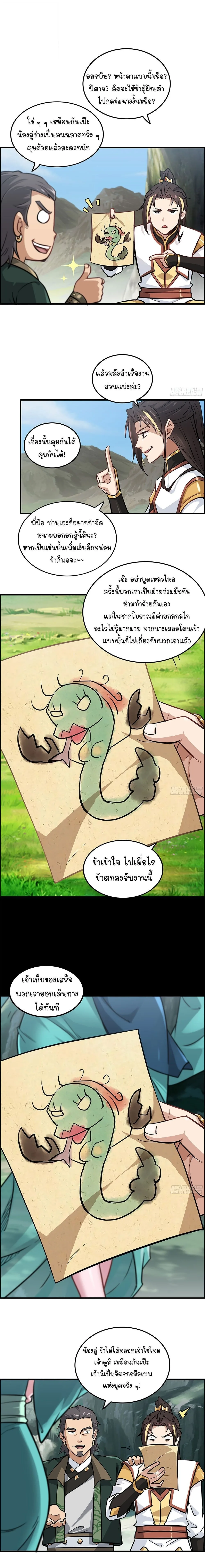 That’s How Cultivation Is วิถีเซียนมันก็เป็นแบบนี้แหละ! ตอนที่ 22 หน้า 6