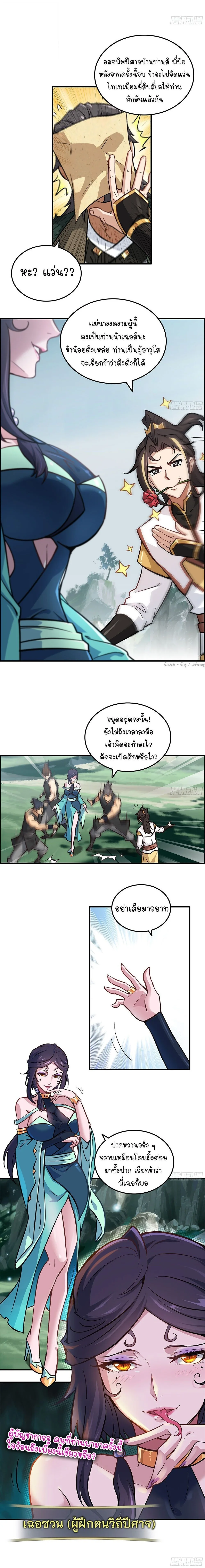 That’s How Cultivation Is วิถีเซียนมันก็เป็นแบบนี้แหละ! ตอนที่ 22 หน้า 7