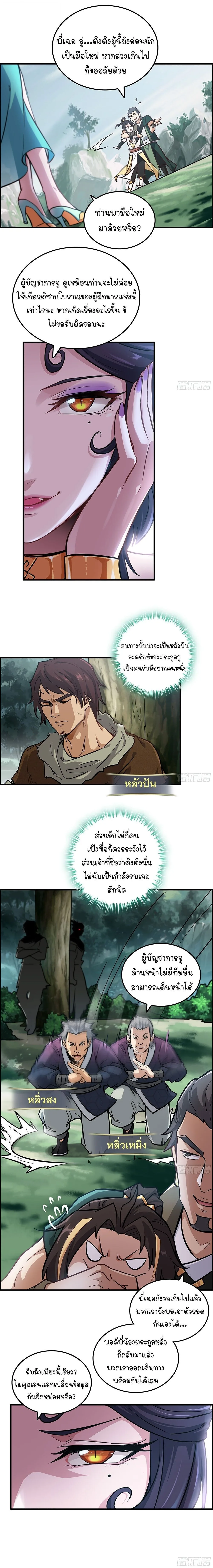 That’s How Cultivation Is วิถีเซียนมันก็เป็นแบบนี้แหละ! ตอนที่ 22 หน้า 8