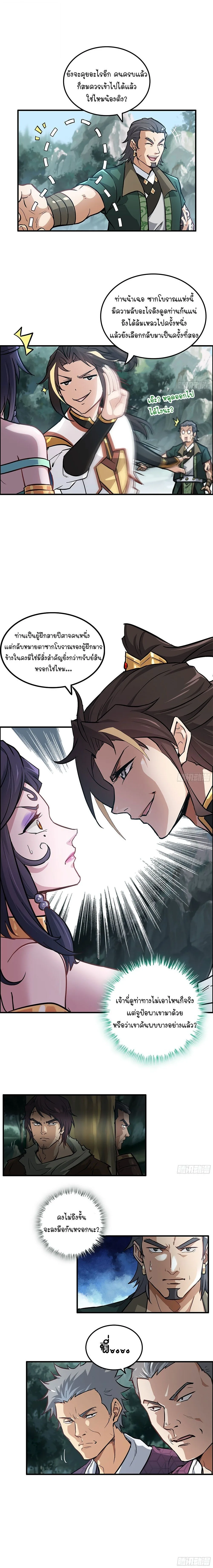 That’s How Cultivation Is วิถีเซียนมันก็เป็นแบบนี้แหละ! ตอนที่ 22 หน้า 9
